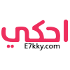 احكي احكي