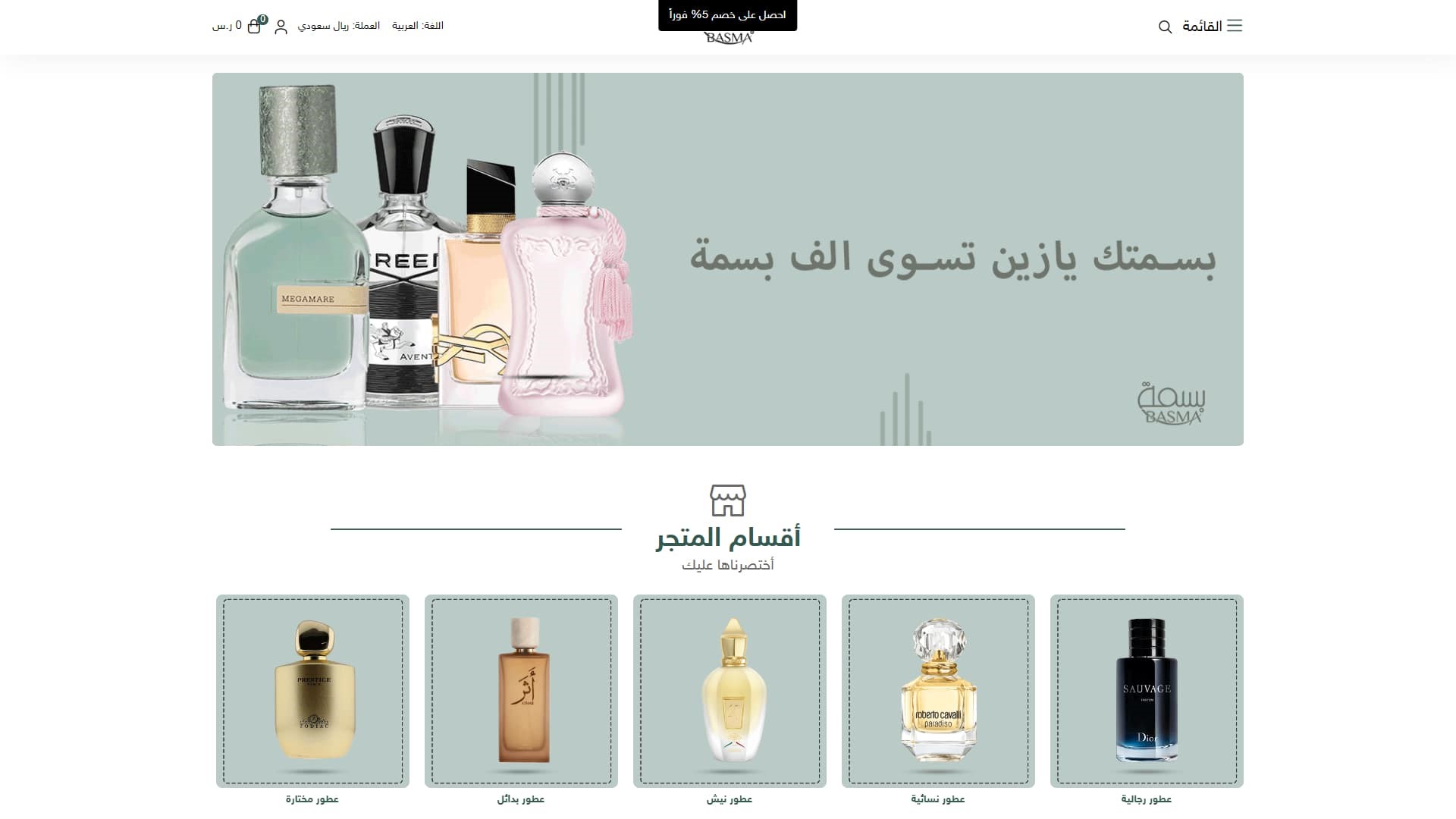 بسمة للعطور