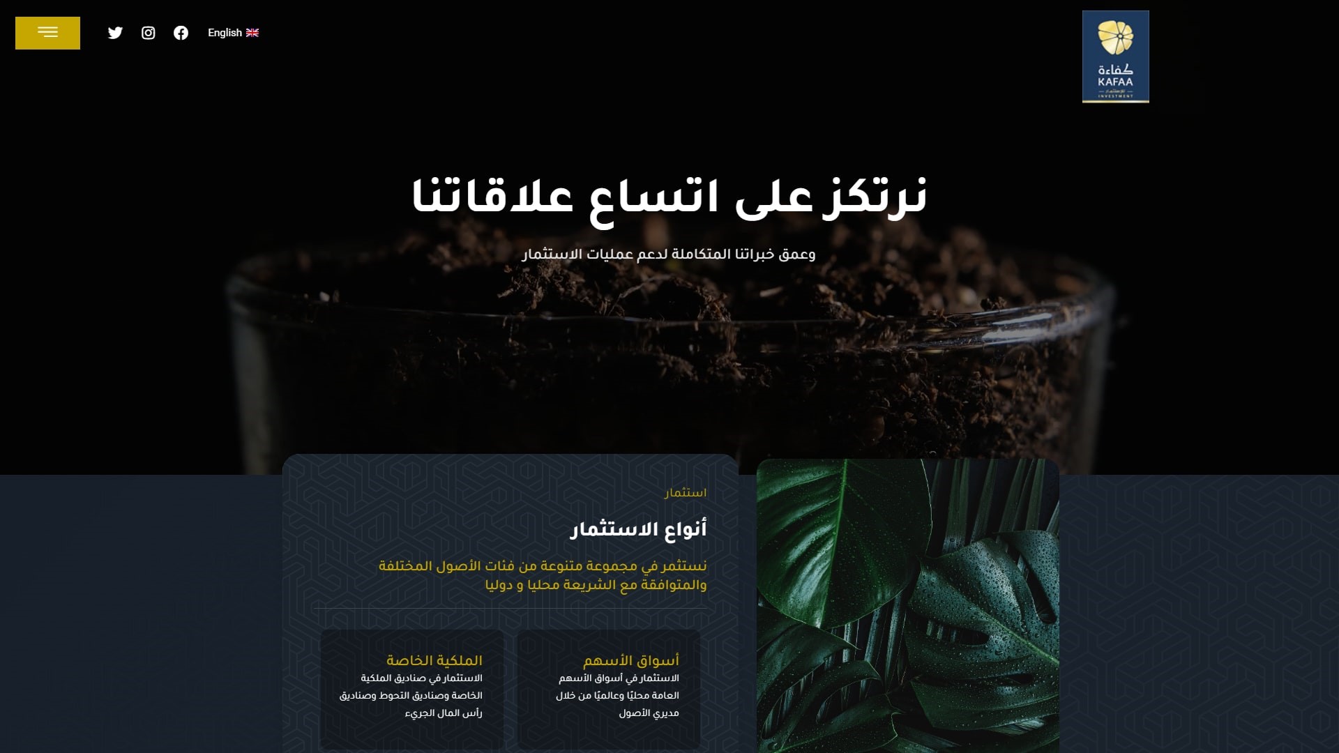 كفاءة للاستثمار
