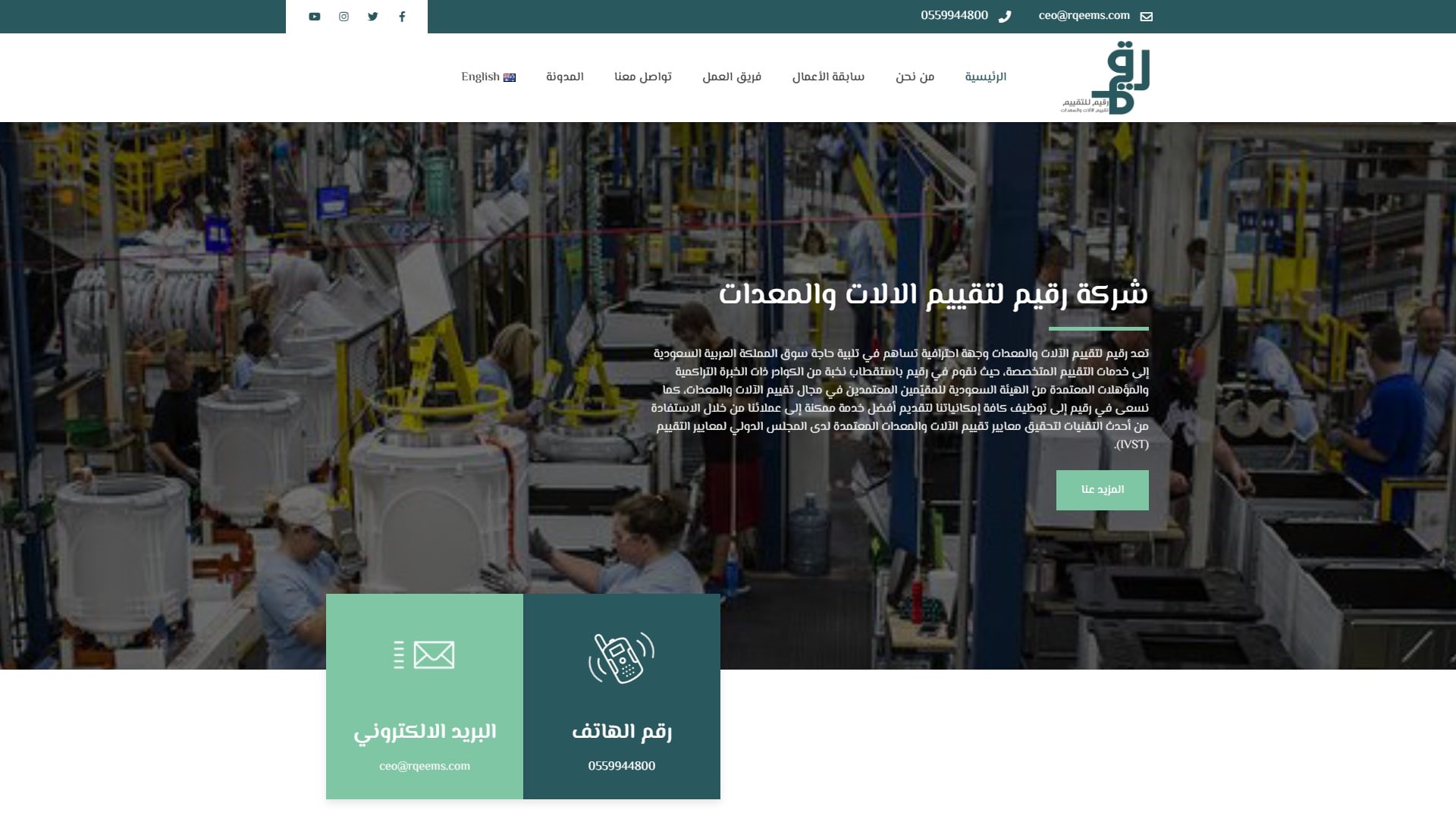 رقيم للتقييم